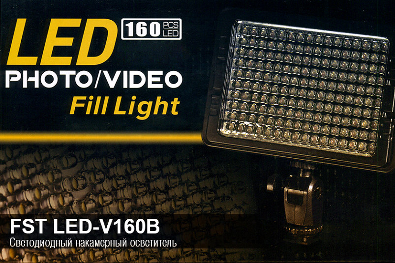     FST LED-V160B